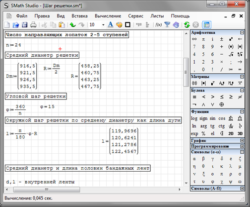 Инженерный блог: Математическая программа SMath Studio